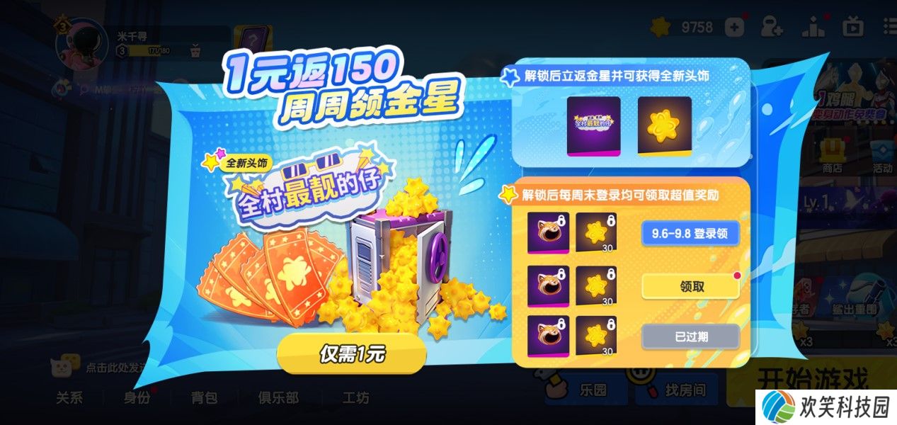 开学登船,《太空杀》全新福利迎战九月