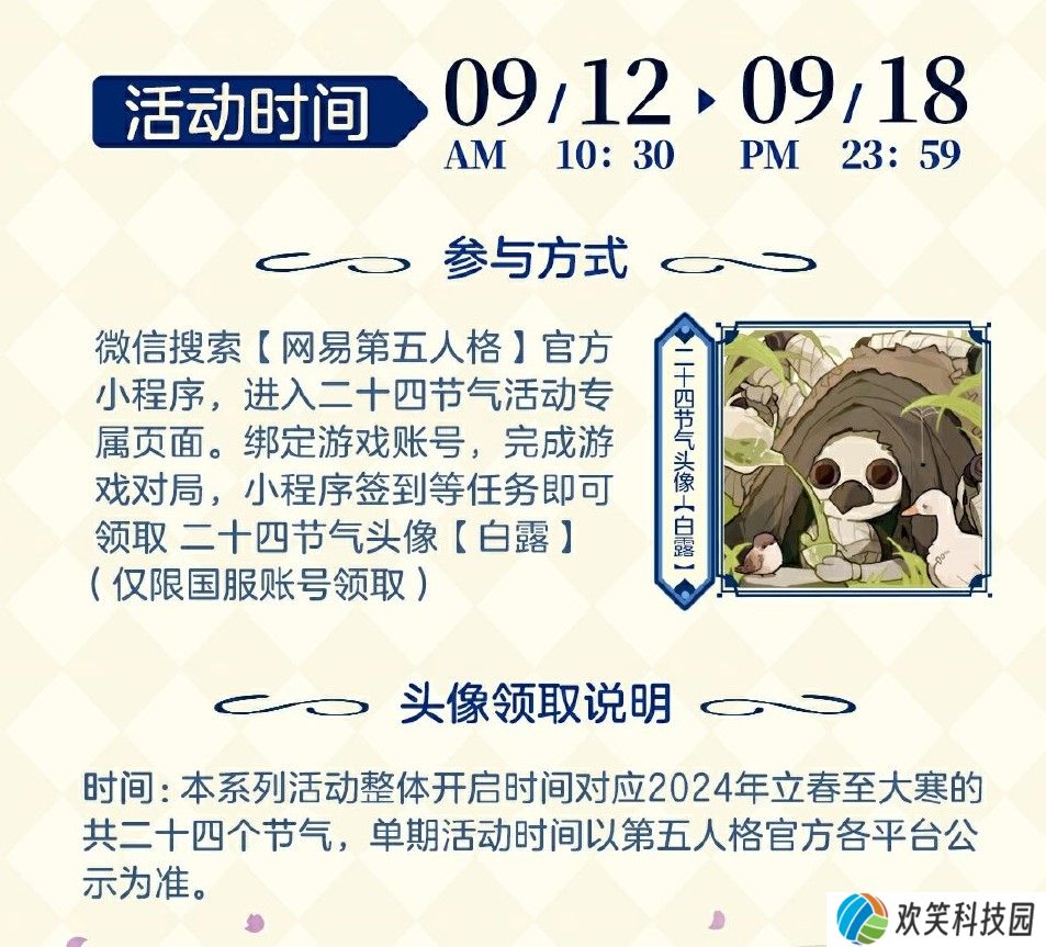 《第五人格》二十四节气演绎录白露篇线下活动回顾