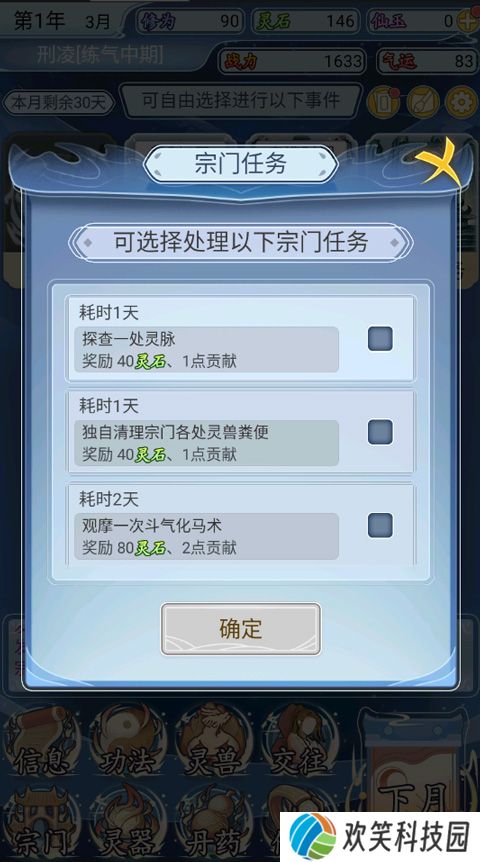 修仙人生模拟器游戏